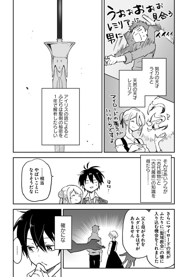 辺境ぐらしの魔王、転生して最強の魔術師になる〜愛されなか 第25話 - Page 22