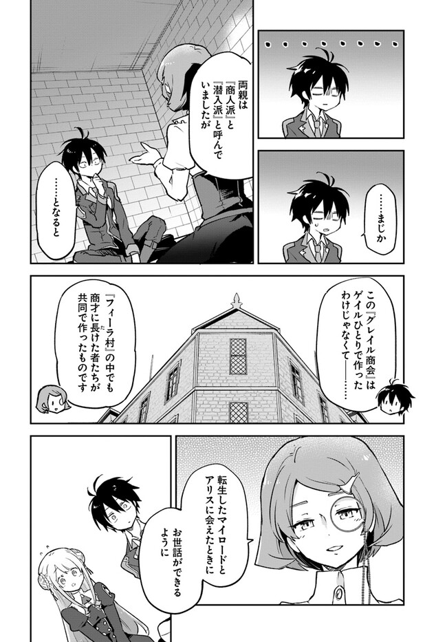 辺境ぐらしの魔王、転生して最強の魔術師になる〜愛されなか 第25話 - Page 8