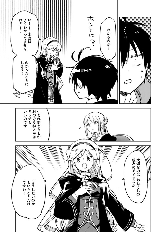 辺境ぐらしの魔王、転生して最強の魔術師になる〜愛されなか 第26話 - Page 11