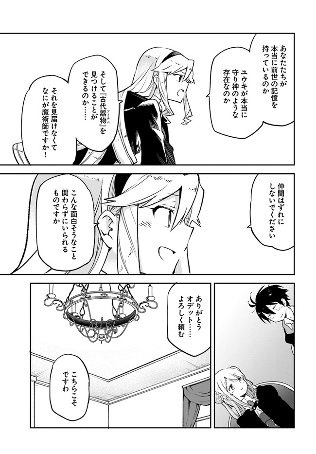 辺境ぐらしの魔王、転生して最強の魔術師になる〜愛されなか 第26話 - Page 17