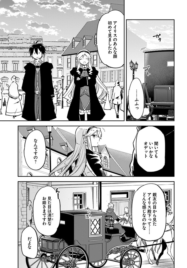 辺境ぐらしの魔王、転生して最強の魔術師になる〜愛されなか 第26話 - Page 23