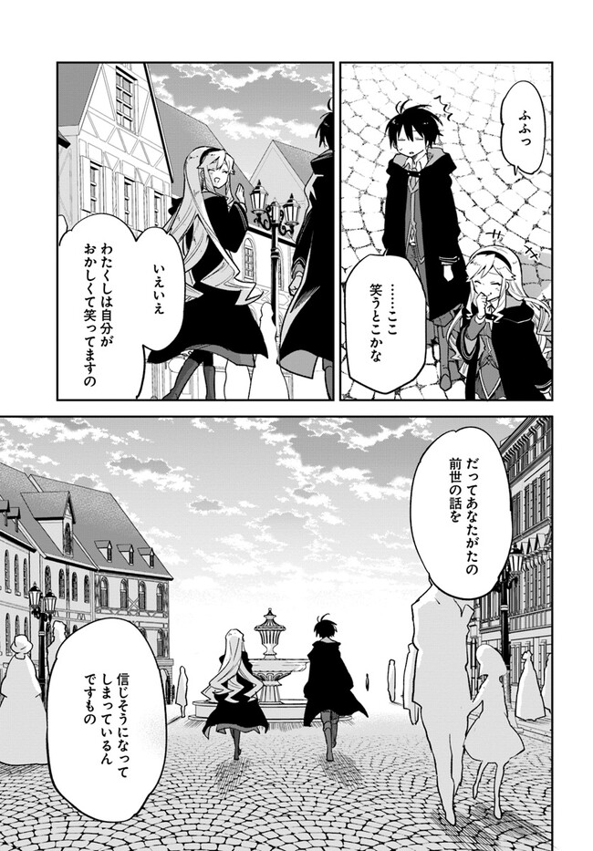 辺境ぐらしの魔王、転生して最強の魔術師になる〜愛されなか 第26話 - Page 25