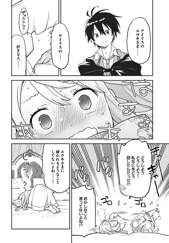 辺境ぐらしの魔王、転生して最強の魔術師になる〜愛されなか 第26話 - Page 28