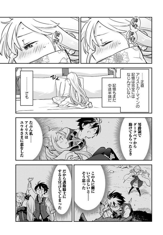 辺境ぐらしの魔王、転生して最強の魔術師になる〜愛されなか 第26話 - Page 29