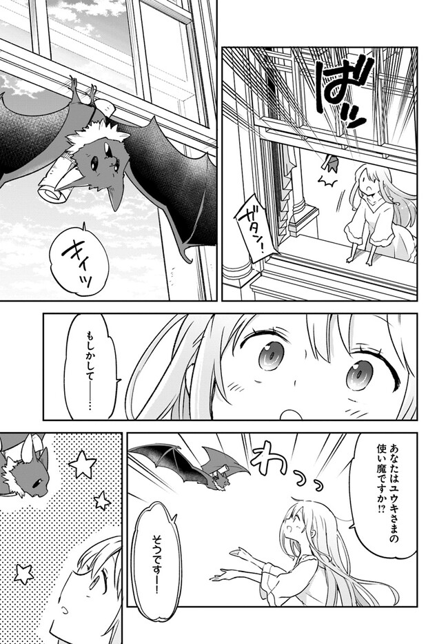 辺境ぐらしの魔王、転生して最強の魔術師になる〜愛されなか 第26話 - Page 31