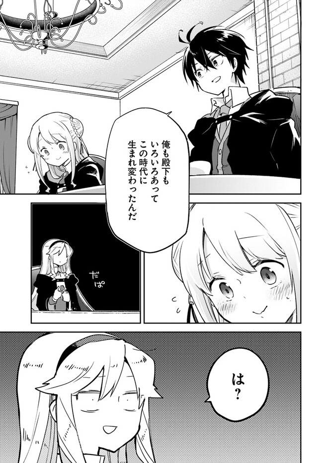 辺境ぐらしの魔王、転生して最強の魔術師になる〜愛されなか 第26話 - Page 5