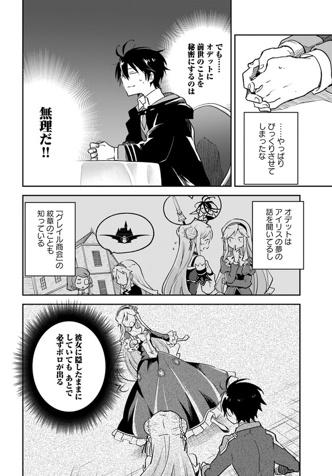 辺境ぐらしの魔王、転生して最強の魔術師になる〜愛されなか 第26話 - Page 6