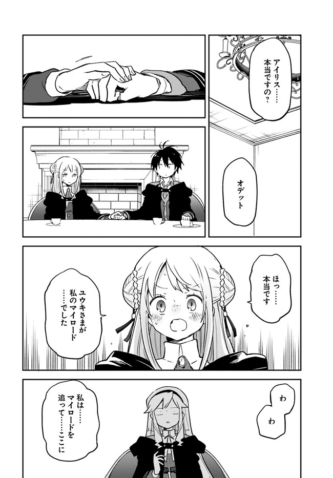 辺境ぐらしの魔王、転生して最強の魔術師になる〜愛されなか 第26話 - Page 8