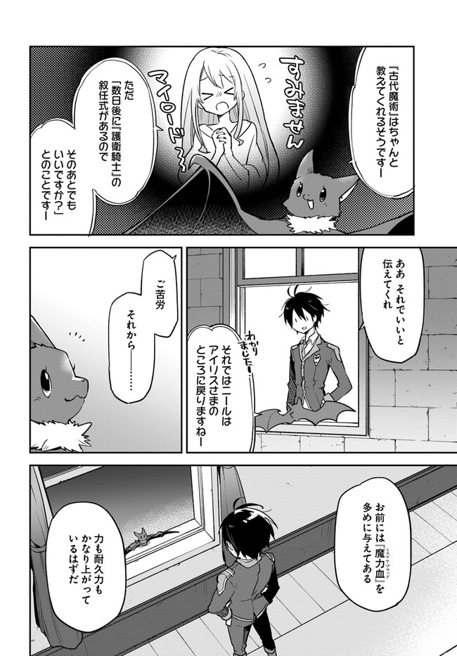 辺境ぐらしの魔王、転生して最強の魔術師になる〜愛されなか 第27話 - Page 2