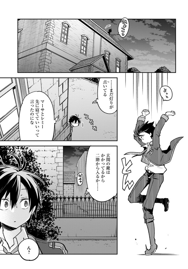 辺境ぐらしの魔王、転生して最強の魔術師になる〜愛されなか 第27話 - Page 11