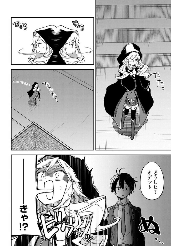 辺境ぐらしの魔王、転生して最強の魔術師になる〜愛されなか 第27話 - Page 12