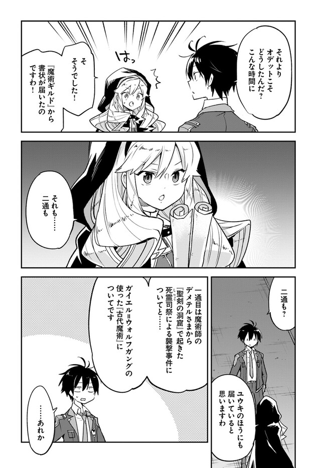 辺境ぐらしの魔王、転生して最強の魔術師になる〜愛されなか 第27話 - Page 14