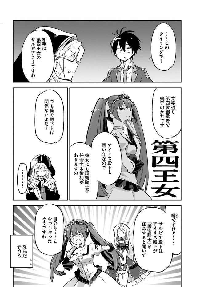 辺境ぐらしの魔王、転生して最強の魔術師になる〜愛されなか 第27話 - Page 16