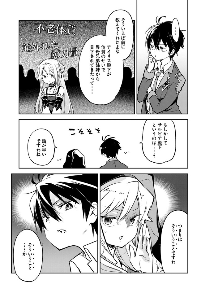 辺境ぐらしの魔王、転生して最強の魔術師になる〜愛されなか 第27話 - Page 17