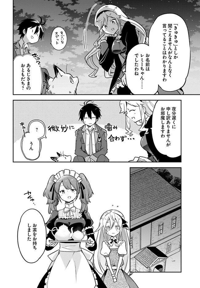 辺境ぐらしの魔王、転生して最強の魔術師になる〜愛されなか 第27話 - Page 20