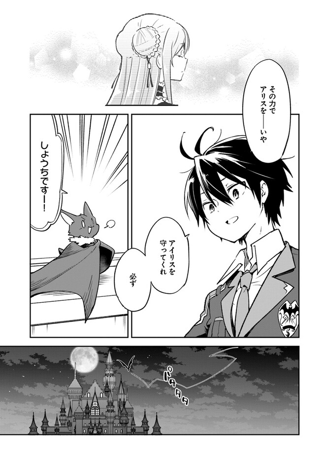 辺境ぐらしの魔王、転生して最強の魔術師になる〜愛されなか 第27話 - Page 3