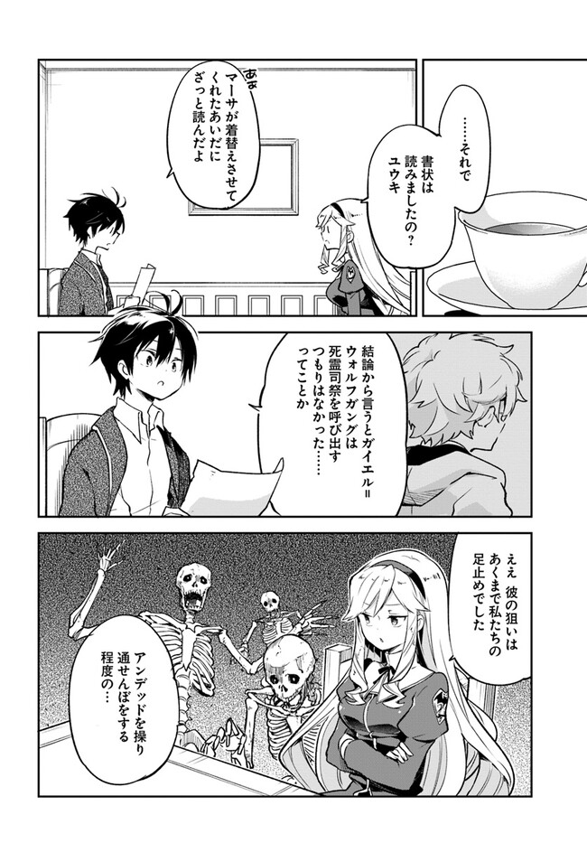 辺境ぐらしの魔王、転生して最強の魔術師になる〜愛されなか 第27話 - Page 24