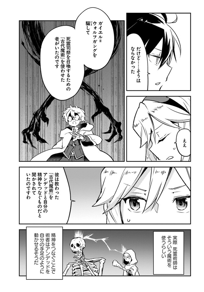 辺境ぐらしの魔王、転生して最強の魔術師になる〜愛されなか 第27話 - Page 25