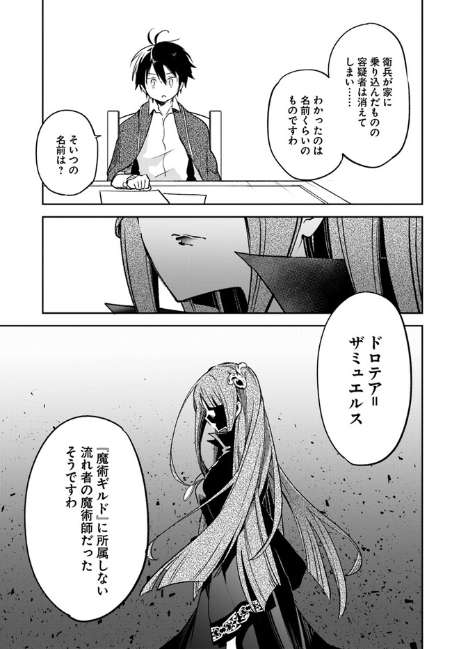 辺境ぐらしの魔王、転生して最強の魔術師になる〜愛されなか 第27話 - Page 27