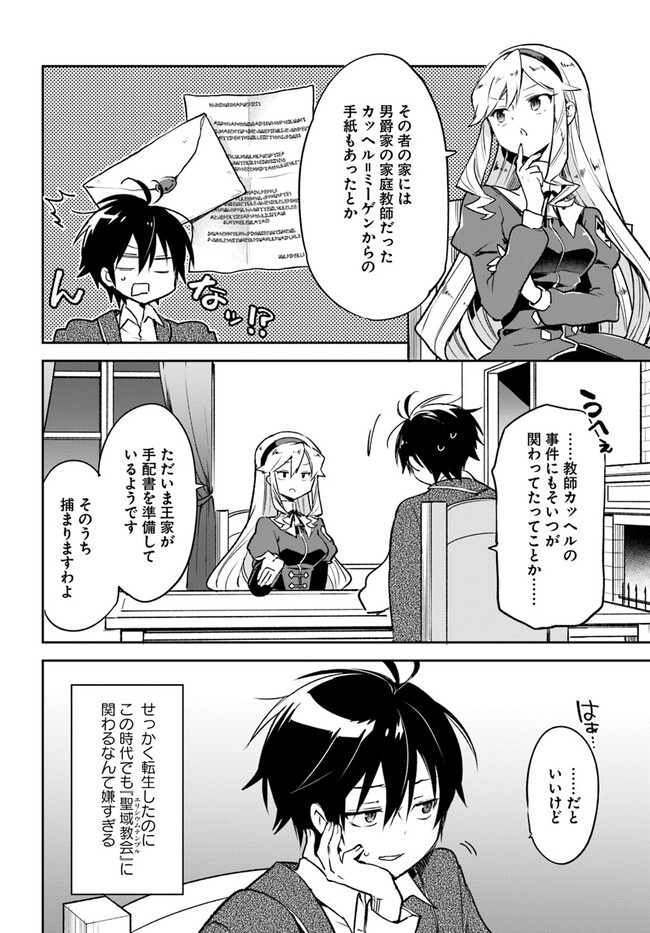 辺境ぐらしの魔王、転生して最強の魔術師になる〜愛されなか 第27話 - Page 28