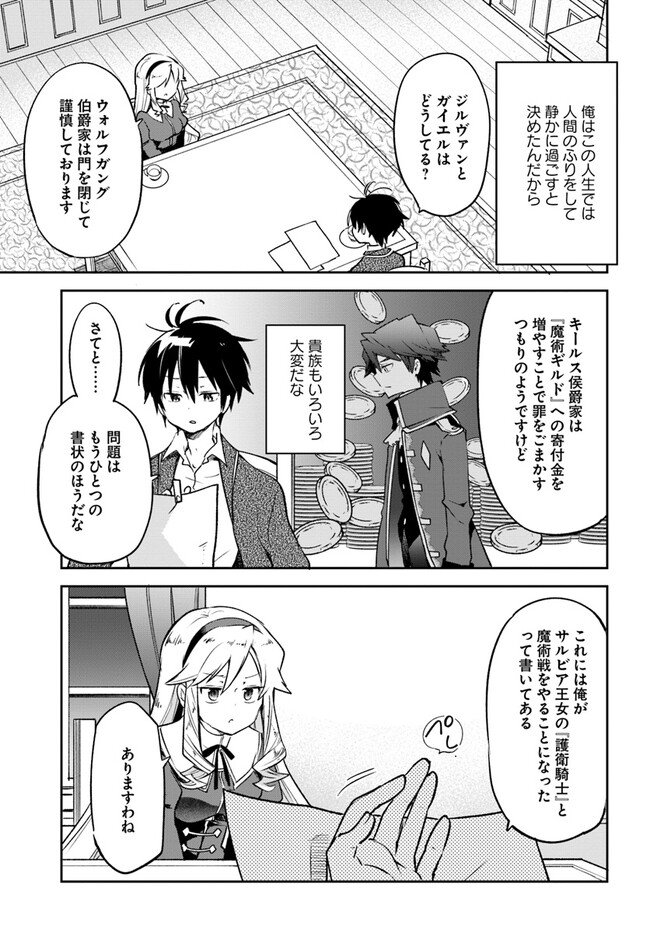 辺境ぐらしの魔王、転生して最強の魔術師になる〜愛されなか 第27話 - Page 29