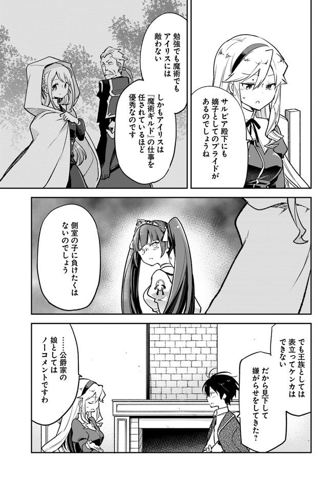 辺境ぐらしの魔王、転生して最強の魔術師になる〜愛されなか 第27話 - Page 33