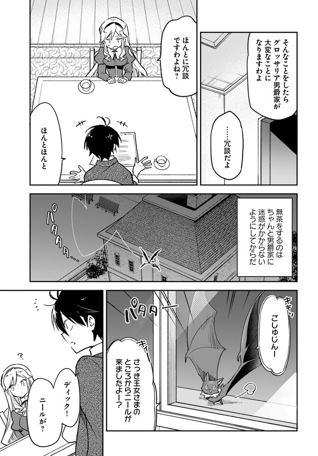 辺境ぐらしの魔王、転生して最強の魔術師になる〜愛されなか 第27話 - Page 35