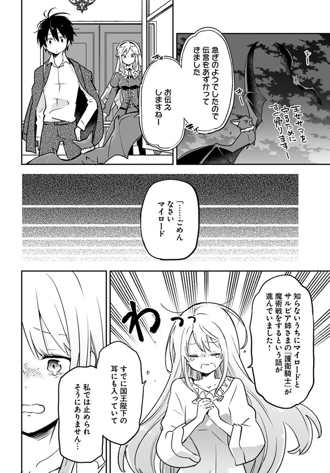 辺境ぐらしの魔王、転生して最強の魔術師になる〜愛されなか 第27話 - Page 36