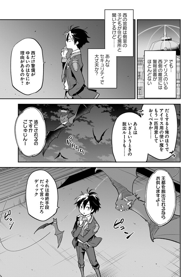 辺境ぐらしの魔王、転生して最強の魔術師になる〜愛されなか 第27話 - Page 7