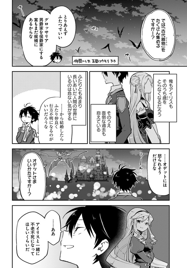 辺境ぐらしの魔王、転生して最強の魔術師になる〜愛されなか 第27話 - Page 8