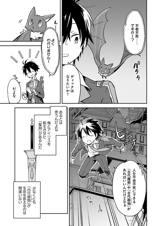 辺境ぐらしの魔王、転生して最強の魔術師になる〜愛されなか 第27話 - Page 9