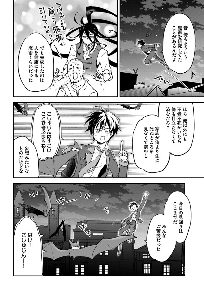 辺境ぐらしの魔王、転生して最強の魔術師になる〜愛されなか 第27話 - Page 10