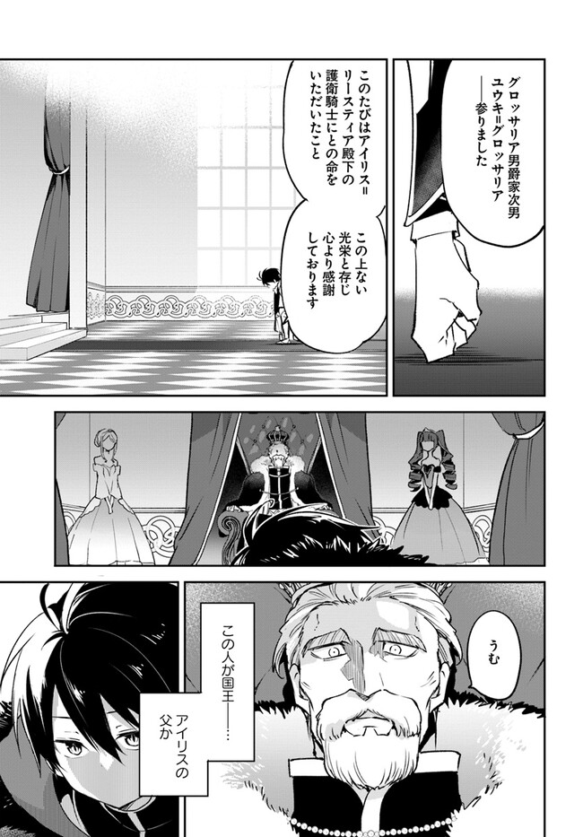 辺境ぐらしの魔王、転生して最強の魔術師になる〜愛されなか 第28話 - Page 17