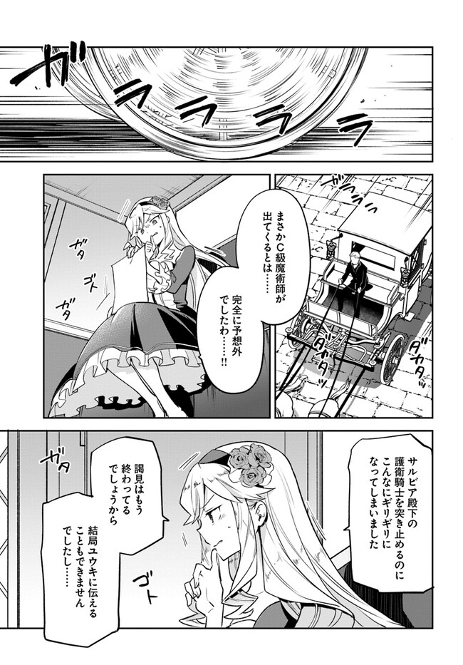 辺境ぐらしの魔王、転生して最強の魔術師になる〜愛されなか 第28話 - Page 23