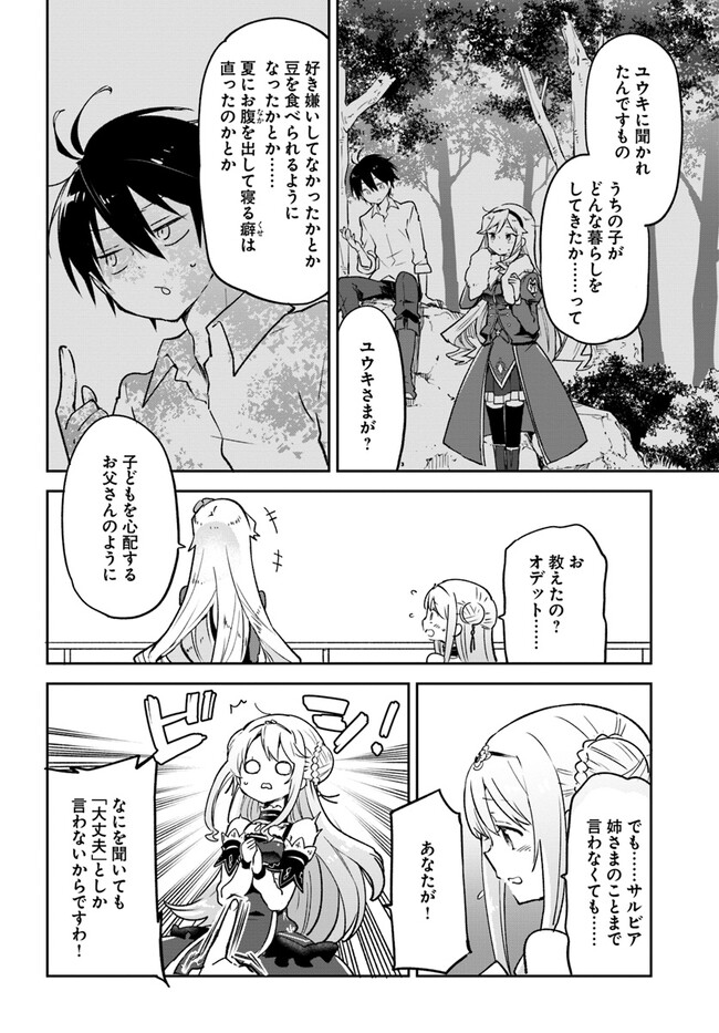 辺境ぐらしの魔王、転生して最強の魔術師になる〜愛されなか 第28話 - Page 34