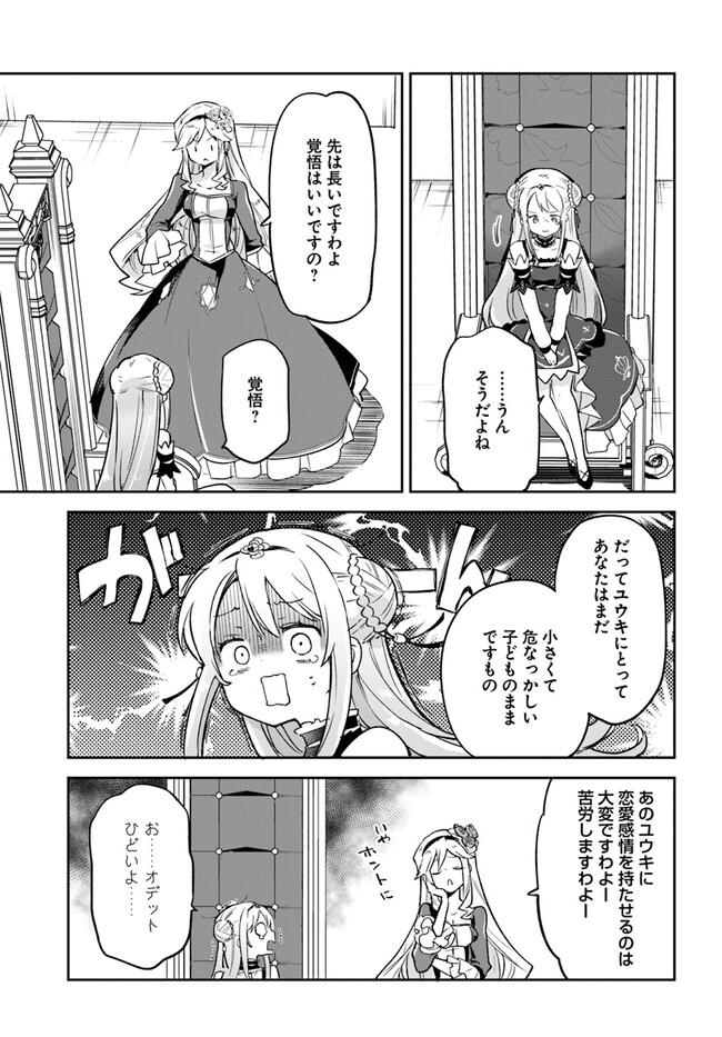 辺境ぐらしの魔王、転生して最強の魔術師になる〜愛されなか 第28話 - Page 37