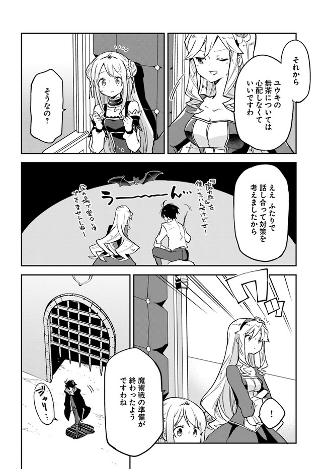 辺境ぐらしの魔王、転生して最強の魔術師になる〜愛されなか 第28話 - Page 38