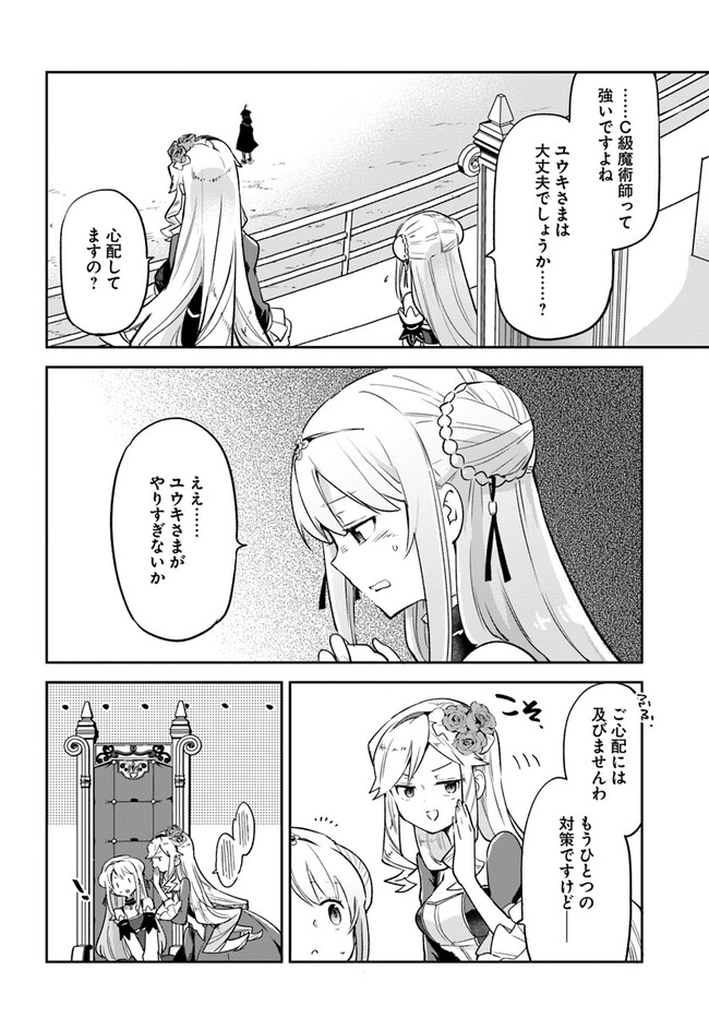 辺境ぐらしの魔王、転生して最強の魔術師になる〜愛されなか 第28話 - Page 42