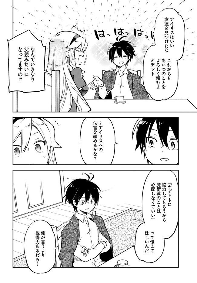 辺境ぐらしの魔王、転生して最強の魔術師になる〜愛されなか 第28話 - Page 6