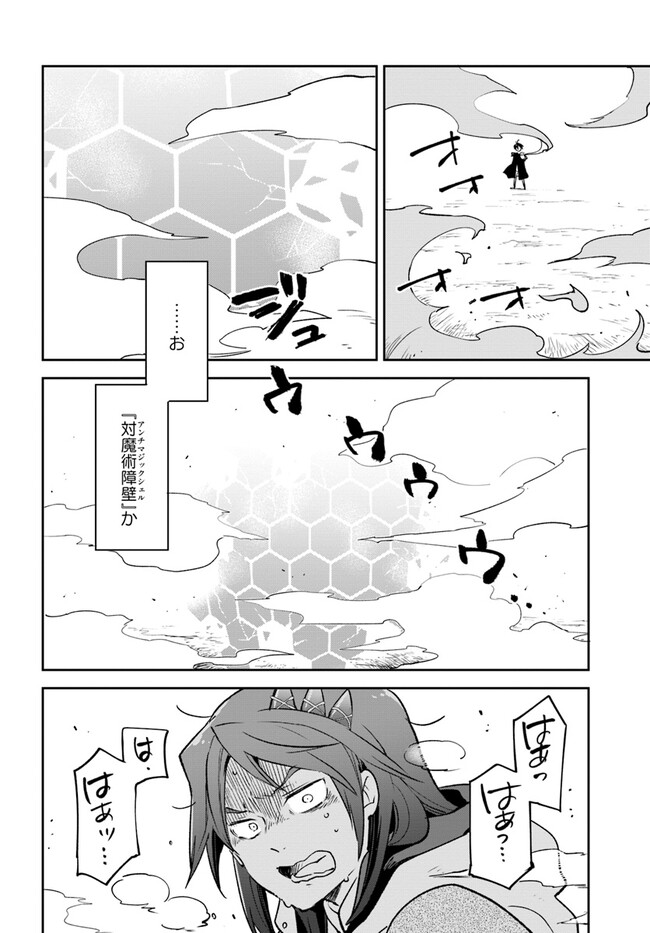 辺境ぐらしの魔王、転生して最強の魔術師になる〜愛されなか 第29話 - Page 14