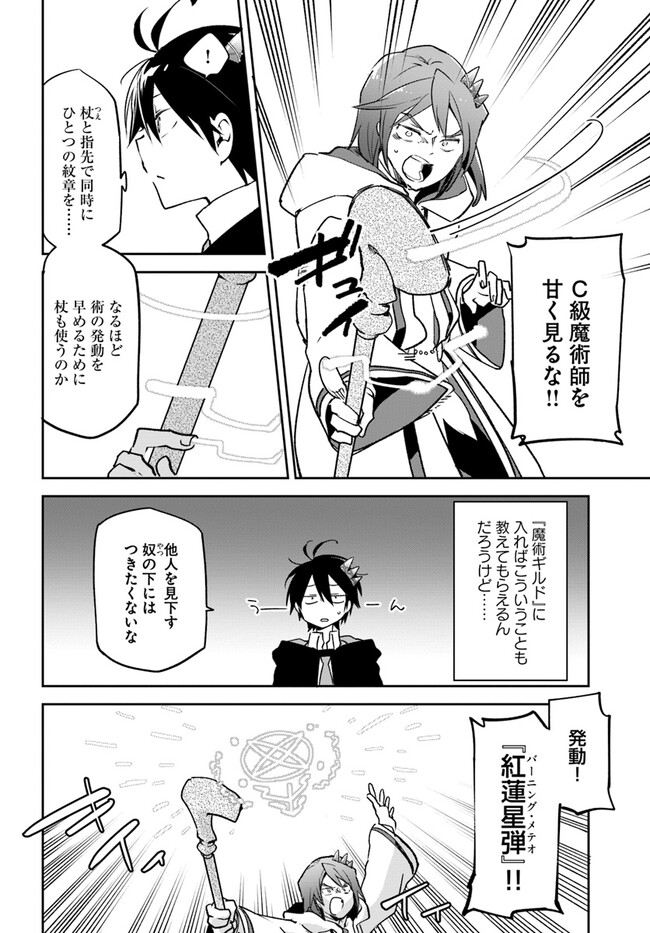 辺境ぐらしの魔王、転生して最強の魔術師になる〜愛されなか 第29話 - Page 16