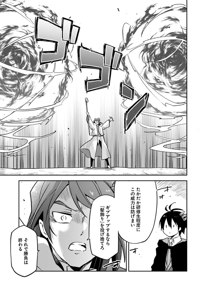 辺境ぐらしの魔王、転生して最強の魔術師になる〜愛されなか 第29話 - Page 17