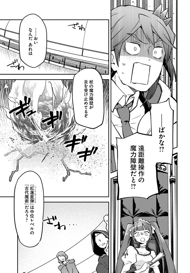 辺境ぐらしの魔王、転生して最強の魔術師になる〜愛されなか 第29話 - Page 23