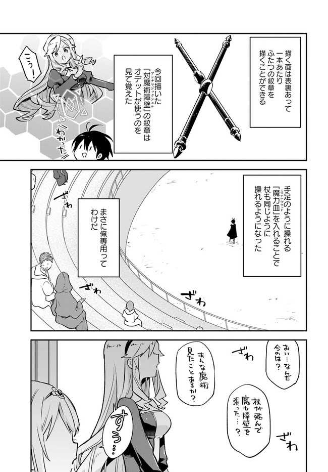 辺境ぐらしの魔王、転生して最強の魔術師になる〜愛されなか 第29話 - Page 27