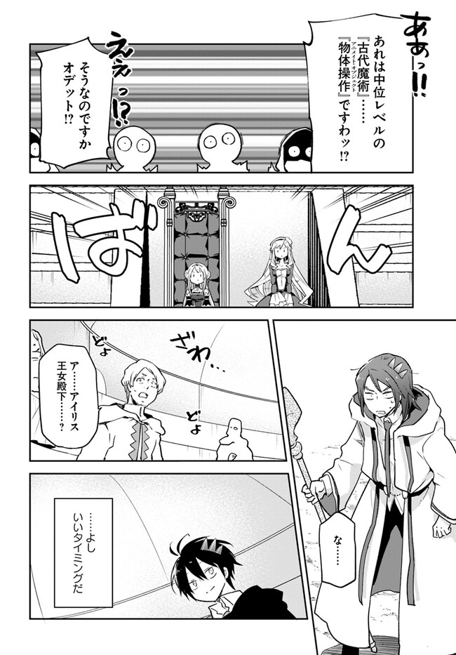 辺境ぐらしの魔王、転生して最強の魔術師になる〜愛されなか 第29話 - Page 28