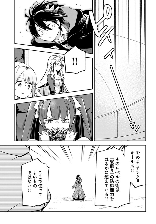 辺境ぐらしの魔王、転生して最強の魔術師になる〜愛されなか 第29話 - Page 39