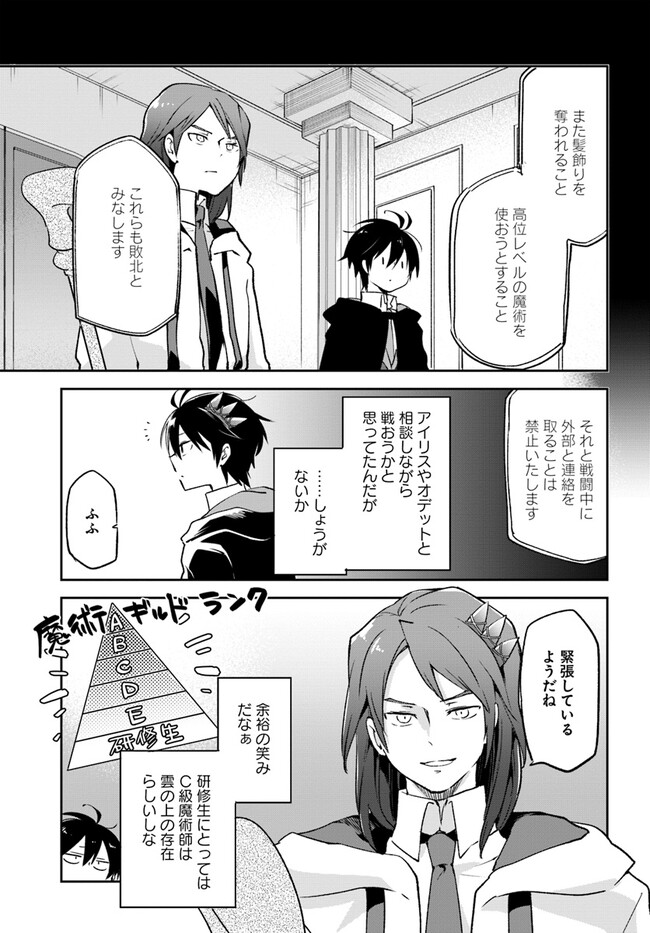 辺境ぐらしの魔王、転生して最強の魔術師になる〜愛されなか 第29話 - Page 5