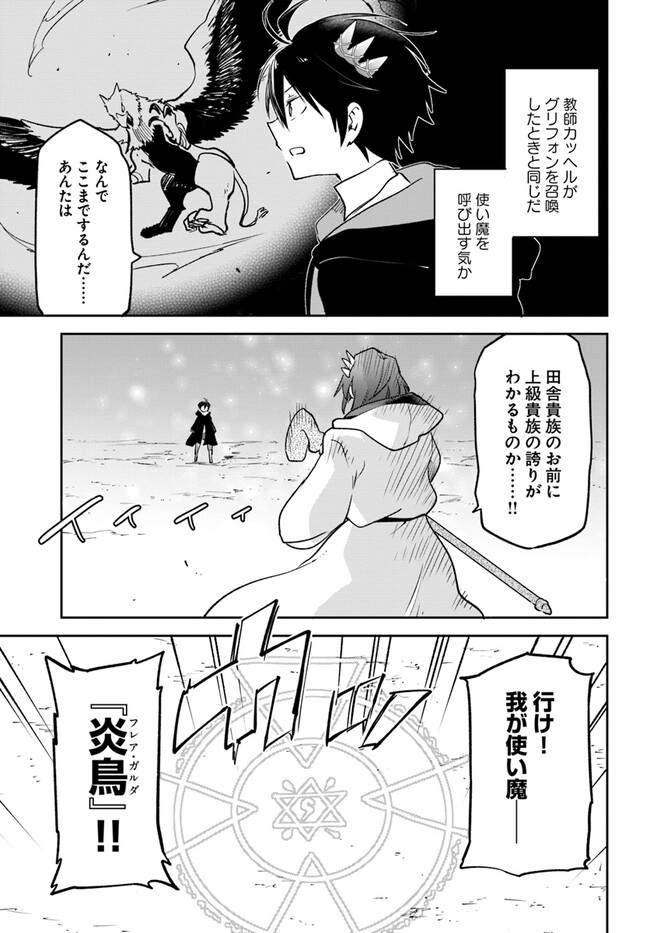 辺境ぐらしの魔王、転生して最強の魔術師になる〜愛されなか 第29話 - Page 41