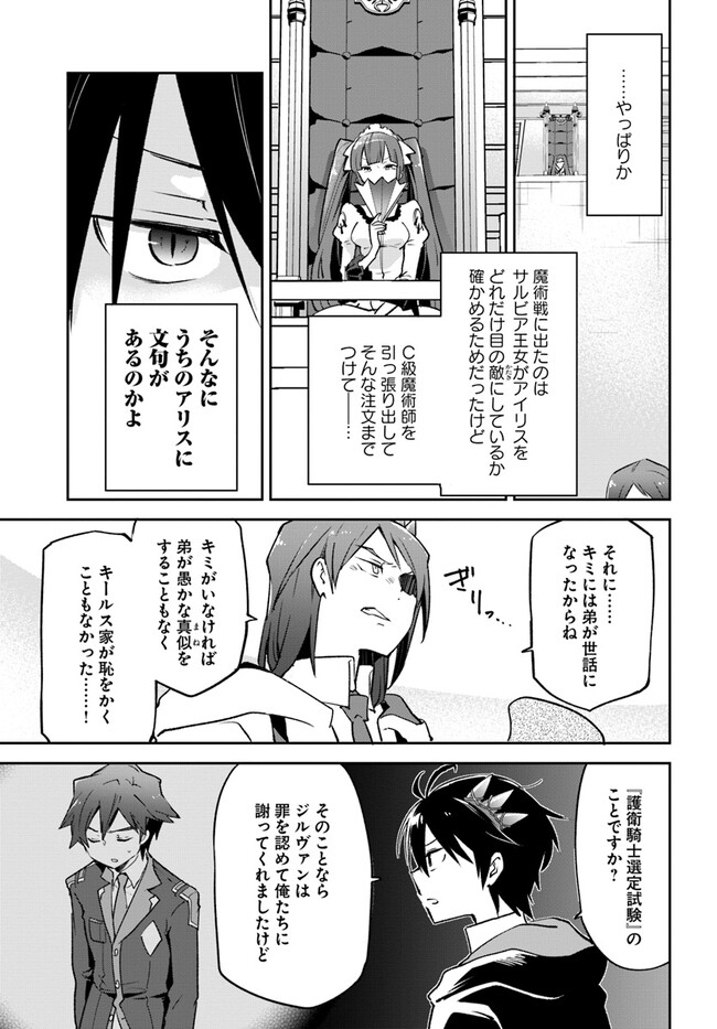 辺境ぐらしの魔王、転生して最強の魔術師になる〜愛されなか 第29話 - Page 7