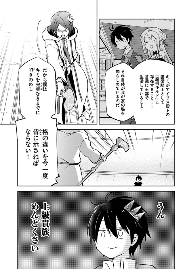 辺境ぐらしの魔王、転生して最強の魔術師になる〜愛されなか 第29話 - Page 9